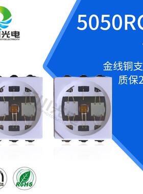 5050rgb3W灯珠全彩5050RGBled灯珠大功率户外亮化红蓝绿灯珠