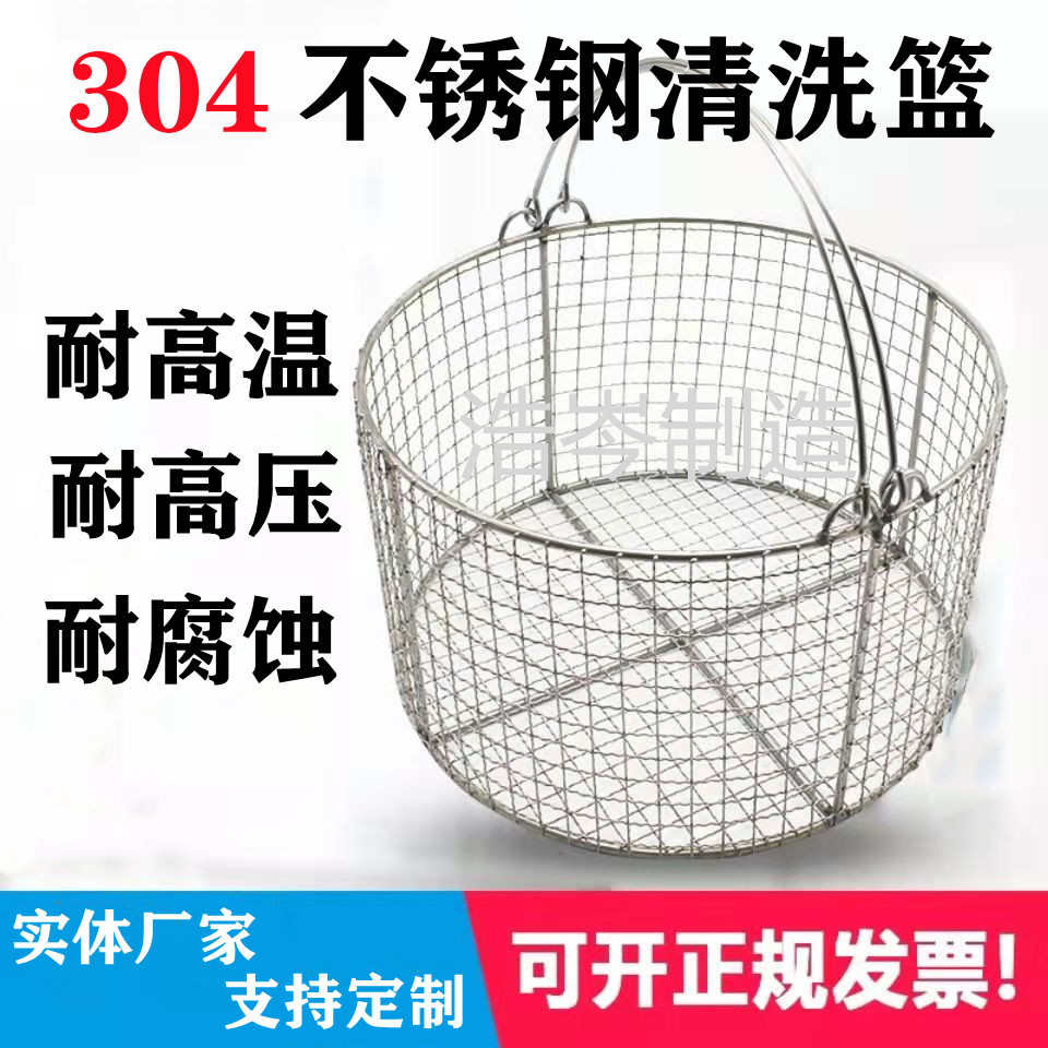 304不锈钢消毒筐圆形手提清洗篮医用器械高温消毒灭菌框篮