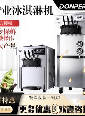 东贝冰淇淋机商用全自动雪糕机免清洗软冰激凌立式台式三色雪糕机