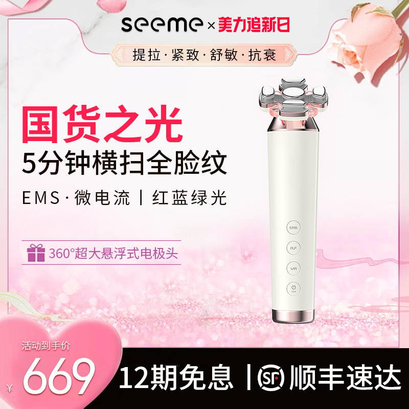 seeme洵美射频美容仪器家用脸部科院中法令纹淡纹紧致V脸清洁导入