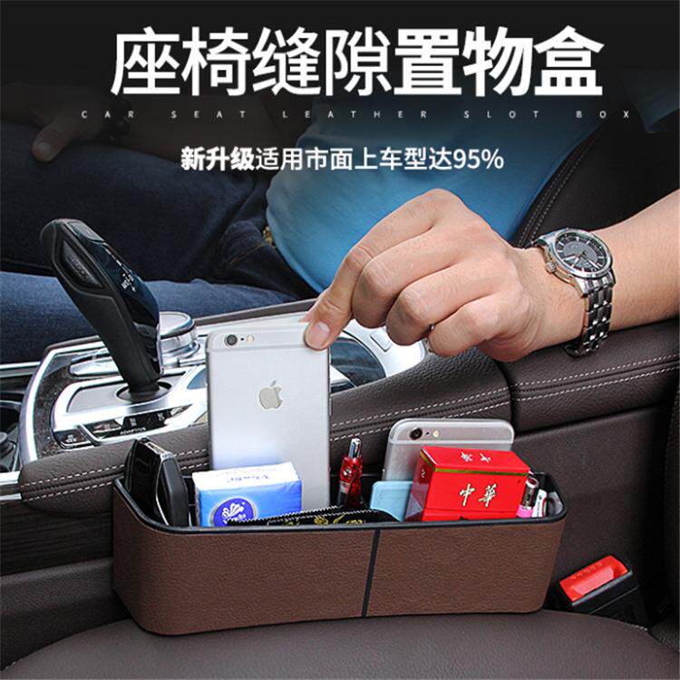 汽车皮革置物盒车载夹缝收纳用品座椅缝隙夹储物盒车用手机杂物桶