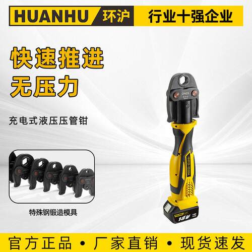 环沪充电式不锈钢管卡压钳HHYD-1550A电动压管钳天然气管道液压钳