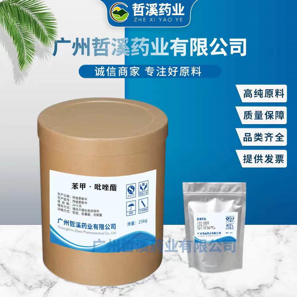 苯甲吡唑酯50%水分散颗粒植物兰花白粉病黑斑病炭疽病除菌剂