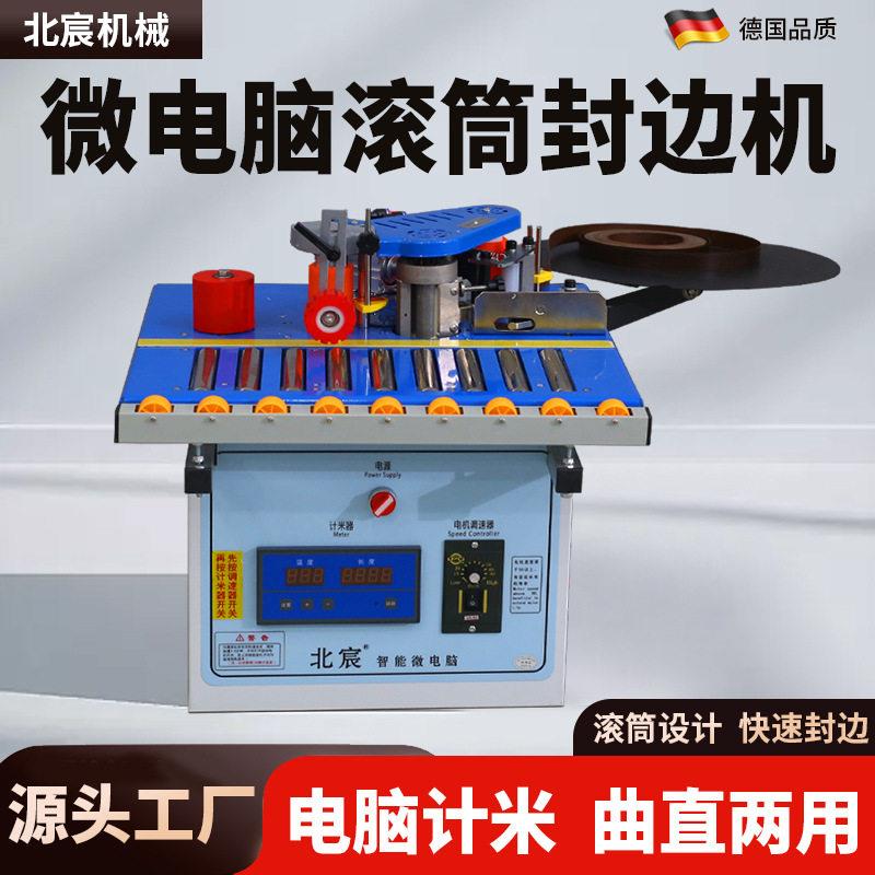 北宸滚筒封边机木工家装小型家用手提式生态免漆板封边修边一体机