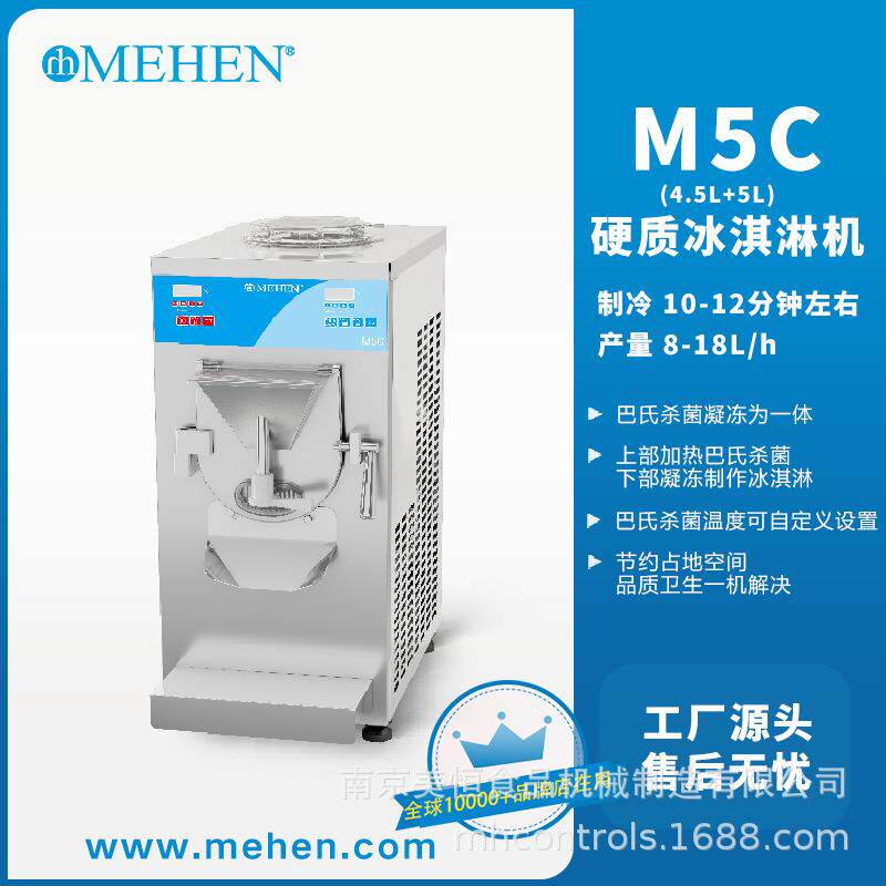 美恒冷热一体硬冰淇淋机5升gelatomachine巴氏杀菌硬冰激凌机