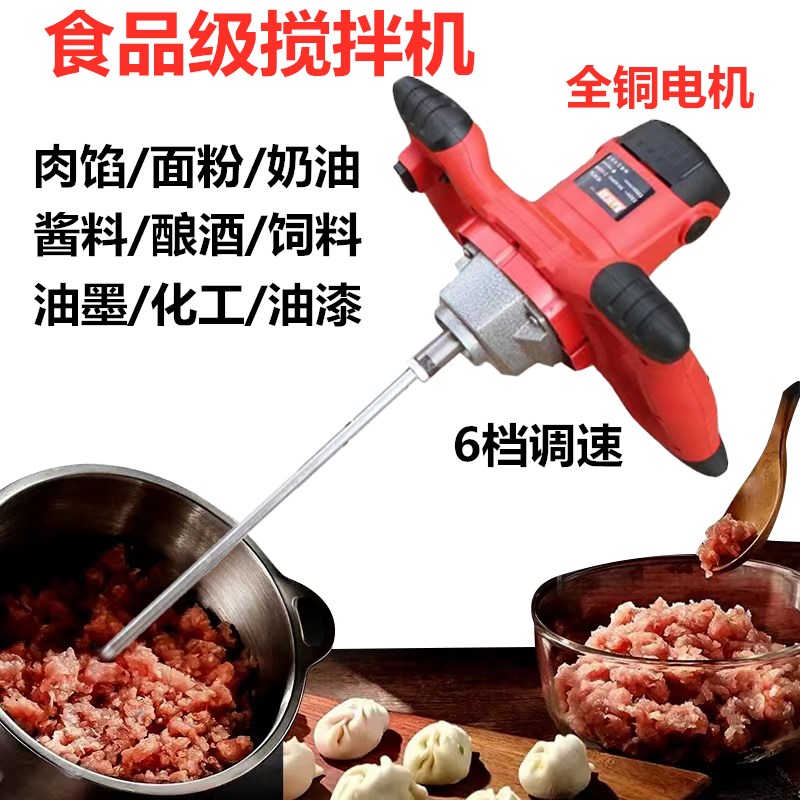 电动搅拌机馄饨食品肉馅酱料火锅酿酒塑料米糊煎饼腻子粉涂料油漆