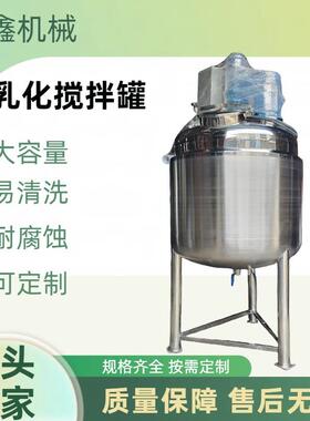 500L润滑油真空搅拌罐油脂拌料桶化工染料反应釜不锈钢304液体