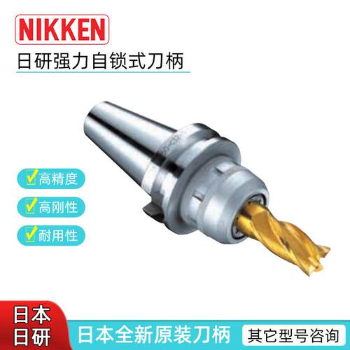 日研数控刀柄NIKKEN强力自锁式刀柄日本进口BT40-C16-90刀柄刀杆