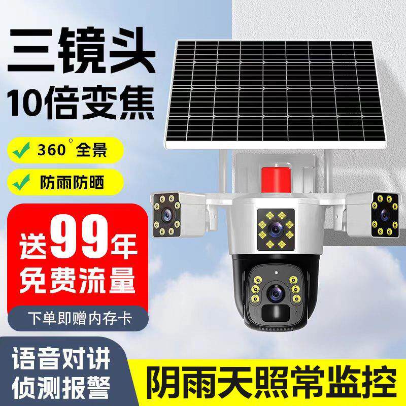 太阳能清摄像头无电无网监控器户外360度旋转手机远程清夜视