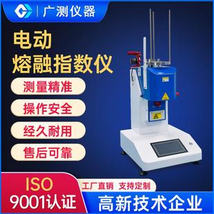 东莞电动熔体流动速率仪塑胶熔融指数测试仪塑料颗粒PE溶脂测定仪