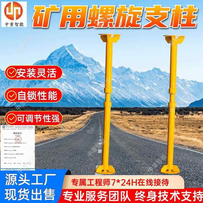 &Phi;63x1.5m矿用螺旋支柱安全性高 现货临时对旋支护螺旋单体支柱