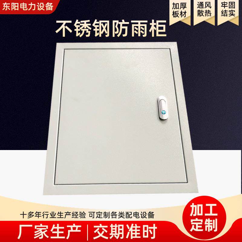 不锈钢防雨柜仪表监控电源箱开关控制柜成套工业防雨加厚落地柜