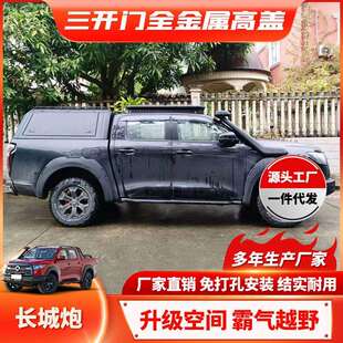 适用长城炮GWM 后斗货箱钢化玻璃防水高盖 canopy尾箱高盖储物改装