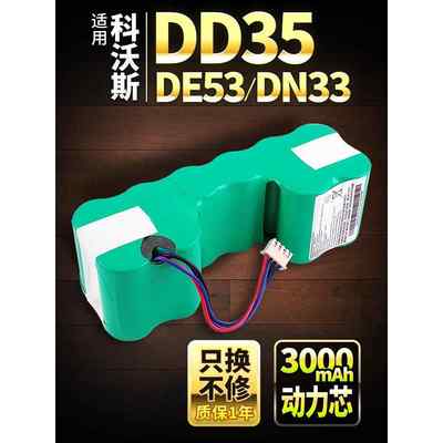 适用科沃斯DD35电池DG716/710 DE33/53/55扫地机器人12V原厂配件