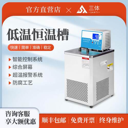 低温恒温槽恒温水槽实验室恒温槽低温恒温循环器冷却恒温槽