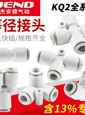 气管等径直通三通快插接头KQ2T/KQ2U/KQ2L/KQ2H04/06/08/10-00