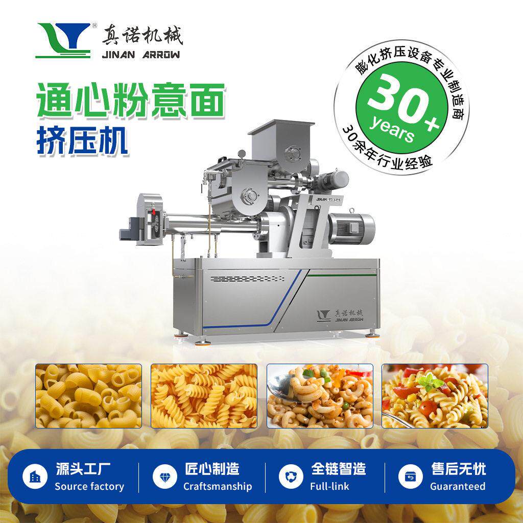 通心粉设备自动化意大利面生产线螺旋贝壳挤压面机械设备源头工厂