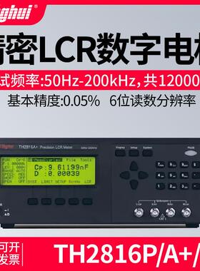同惠电桥TH2816A/TH2816B精密LCR工程数字电桥电容电感电阻仪