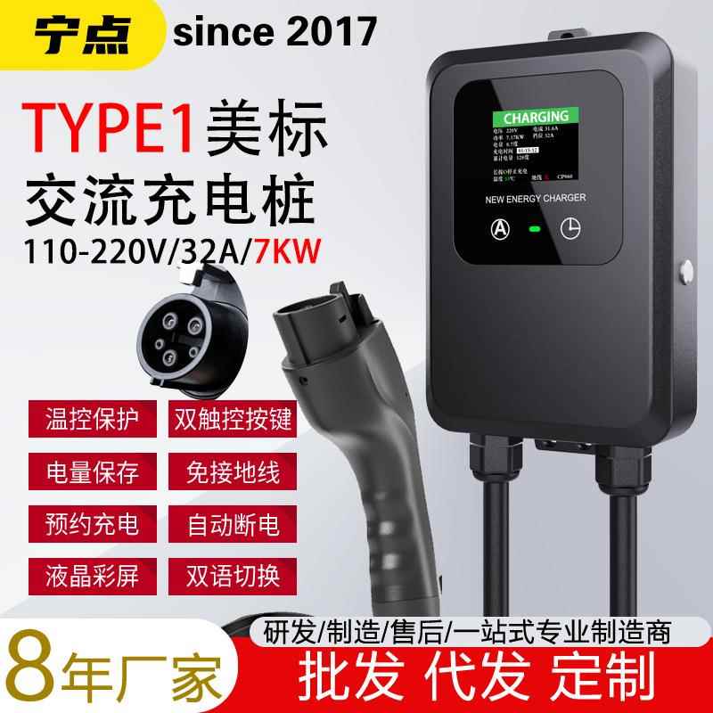 行家选TYPE1美标J1772充电桩32A7KW交流新能源电动汽车器