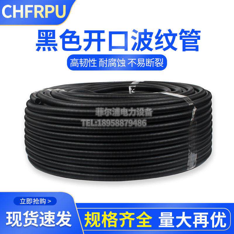 黑色塑料波纹管绝缘阻燃软管保护套防水家用穿线管电线套管可开口