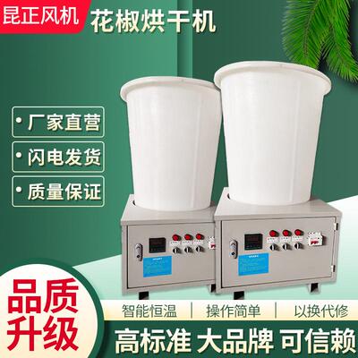 全自动小型花椒烘干机智能家用脱水烘干机辣椒吴茱萸药材烘干机