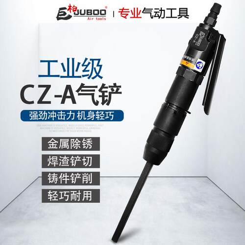 巨柏JUBOO迷你CZ-A直式气铲铲钎小型雕刻铲焊渍焊渣除锈器工具