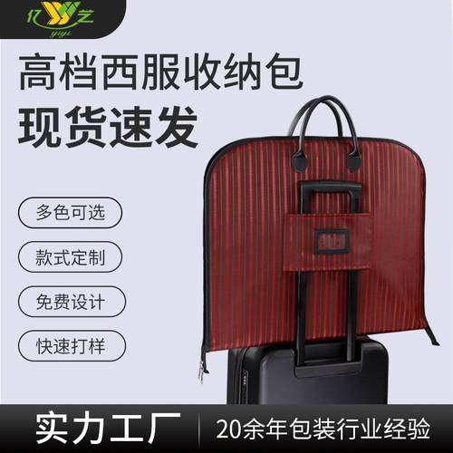 商务西装袋防皱袋高级成衣男装双排扣外套西装防尘袋尼龙夹克收纳