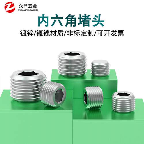 镀锌镀镍内六角堵头管堵螺塞闷头PT堵头NPT螺塞1/8/1/43/8/1/24分
