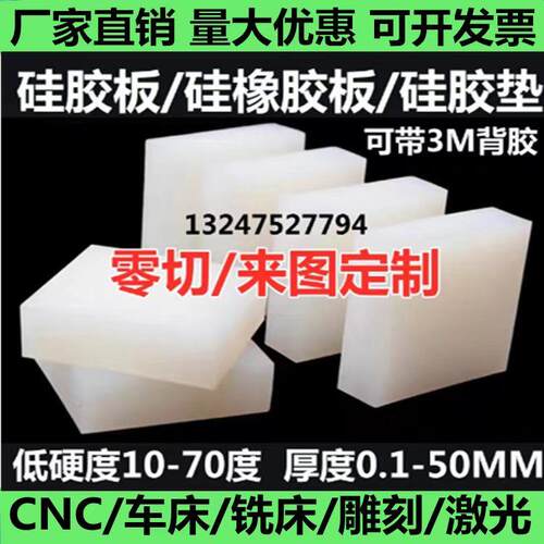 白色硅胶板硅胶方块定制耐高温硅橡胶垫片5/10/15/20/25/30mm加工
