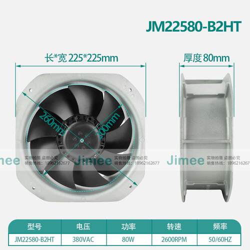 JM22580-B2HT JIMEE AXIAL FAN 轴流风机风扇 通风散热 运行可靠