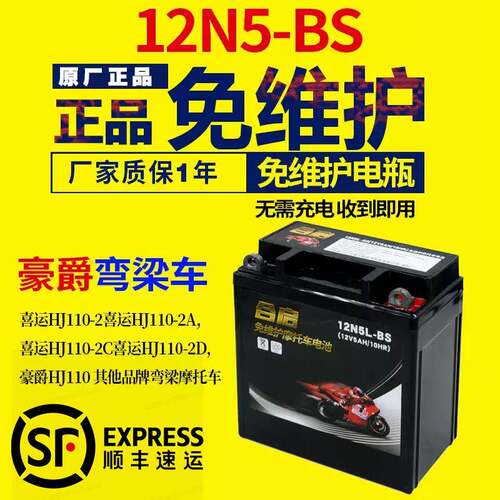 适用于豪爵110摩托车电瓶 喜运弯梁110摩托车干电瓶12v5ah蓄电池