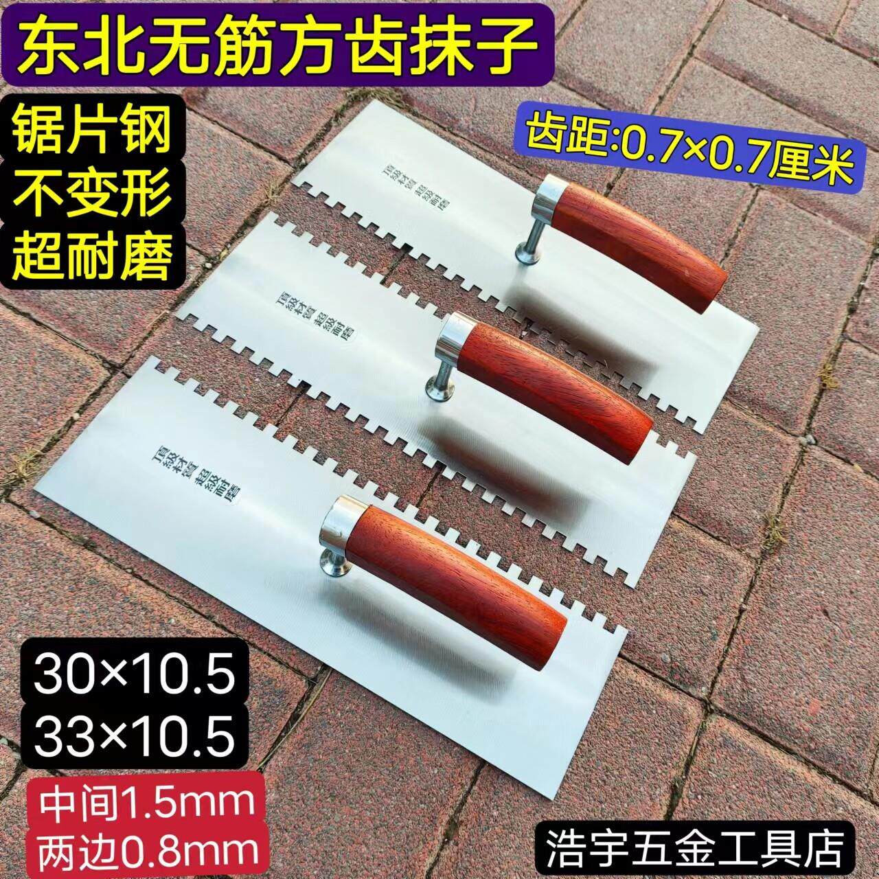 东北瓦工无筋一把抓齿抹子抹灰方齿锯齿抹子撅把湖北抹子泥瓦工具