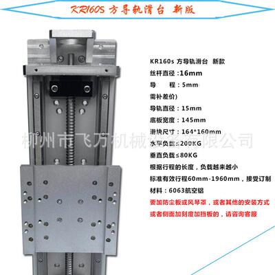 飞万KR160滚珠KR160s丝导杆电动滑台模S组工大作台重负载直线方轨