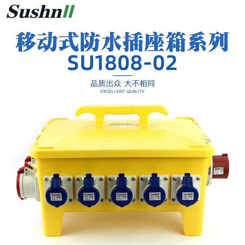 汽车充电桩电源箱SU1808-02移动式工业插座箱焊机组合防水照明箱