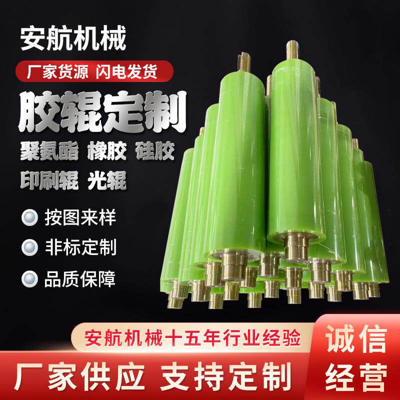 工业橡胶胶辊工业印刷机包胶辊自动化传输机胶辊厂家加工