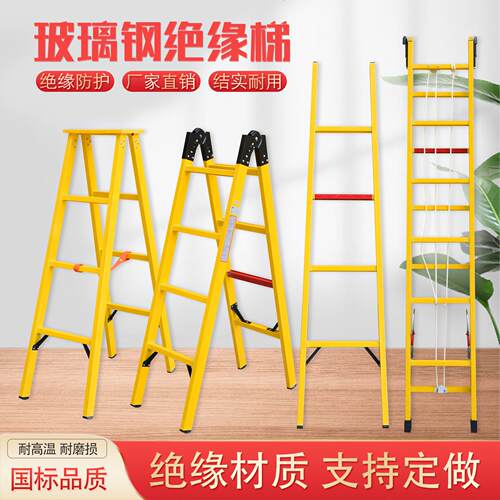绝缘梯人字梯子玻璃纤维电工梯专用伸缩梯折叠梯防滑绝缘凳厂家直