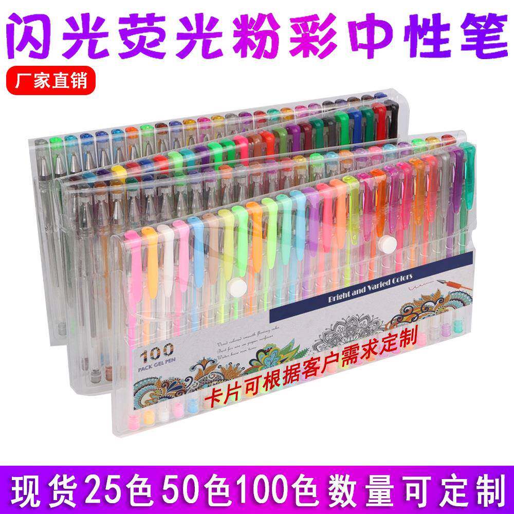 现货100色套装笔彩色中性笔儿童水彩笔荧光闪光笔粉彩凝胶笔