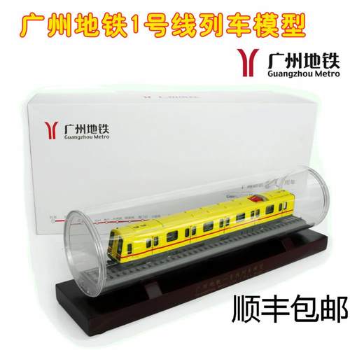 正品包邮广州铁一四五六号真线仿合金列车地模静态玩具火车型头收