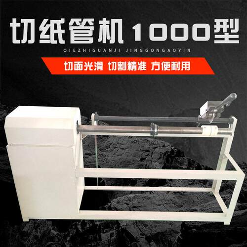 1000型切纸管机厂家供应纸管切割机设备纸管分段切割机