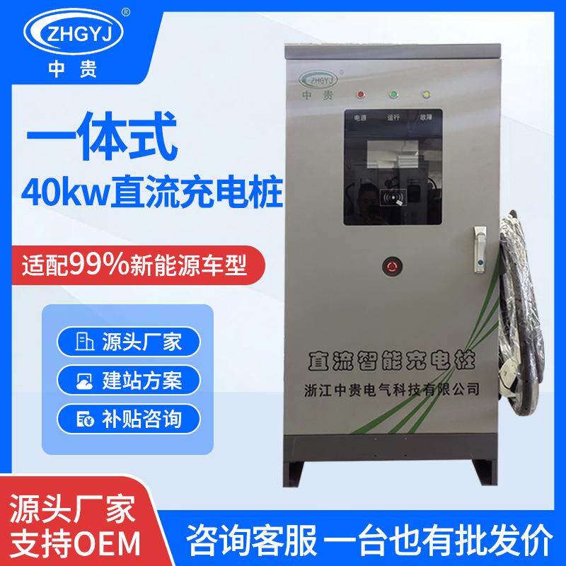 40kw落地式单枪充电桩直流通用车型新能源电动汽车智能家用商用