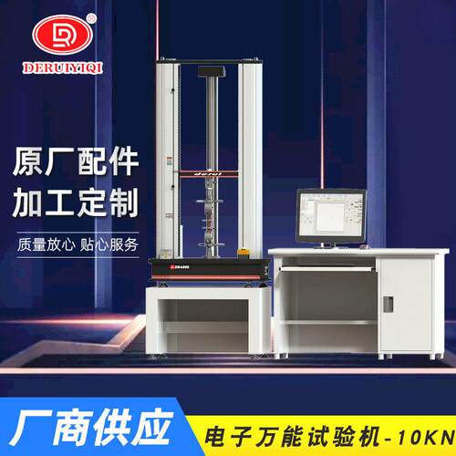 电子万能试验机 拉伸弯曲试验机 5KN 10KN橡胶塑料金属材料拉力机