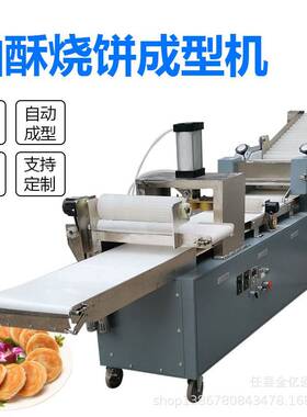 全仿手工油烧饼胚酥子成15型机商用带字烧饼酱自动做饼机自动麻烧