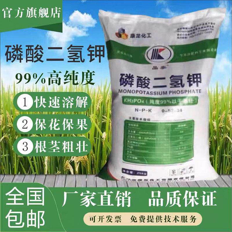 正品进口磷酸二氢钾大包官方果树50斤种花园艺水溶叶面肥农用水产