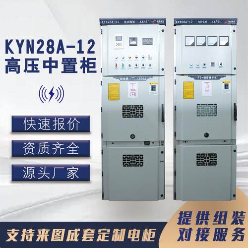KYN中置柜量A-高压开关柜KAVKYN28A-1配电柜进出柜计柜线成套电气