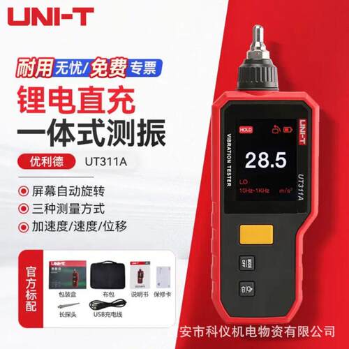 优利德UT311A/UT312A测振仪精度手持一体式分体式振动测试仪