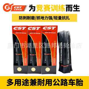 CST正新公路自行车外胎 C1761占领者 700Cx23/25C 防刺折叠轮胎