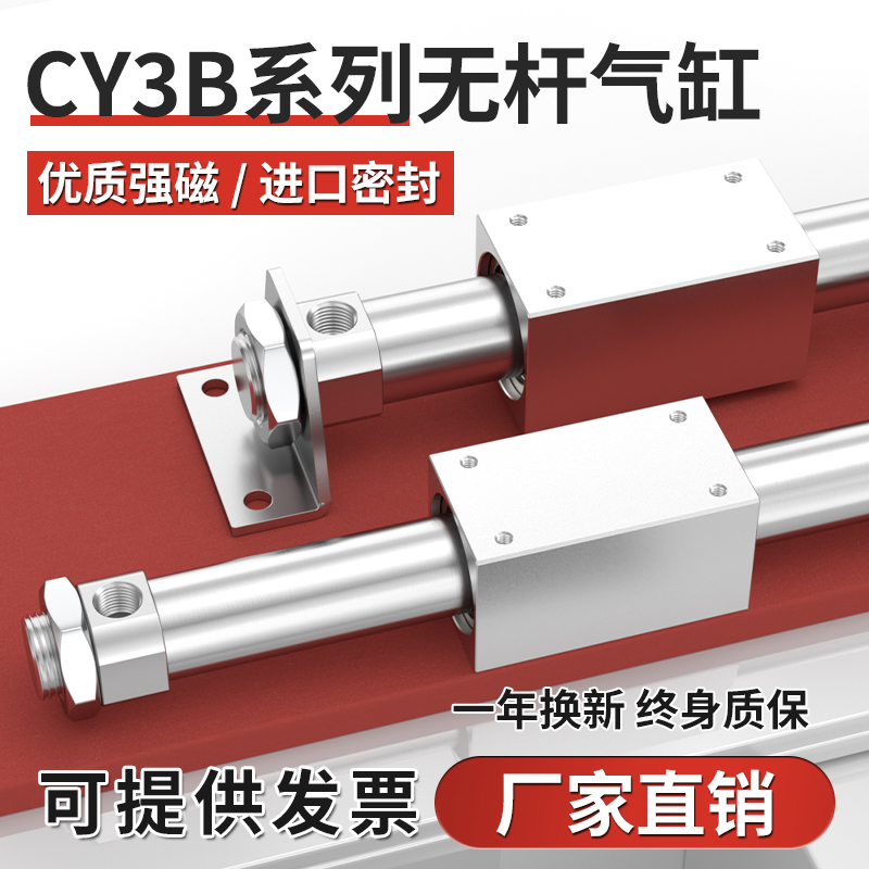 CY3B磁耦式气缸长行程6/10/15/20-100-150标准滑台无杆气缸大推力