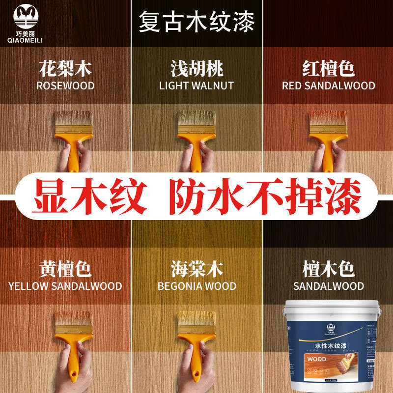 水性木纹漆木门木用油漆家具翻新改色木器漆木漆自刷环保木蜡油