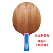 正品 正瀚凯纯木细品手柄乒乓球拍底初板少儿童学儿训练五层全面型