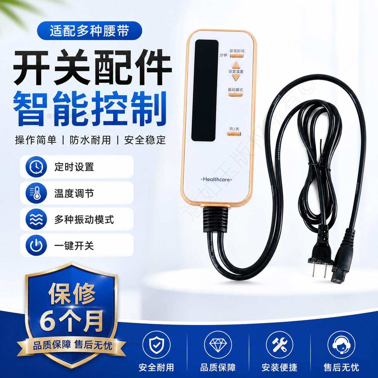 热敷震脂按摩腰带六孔开关控制器美容院专用电加热热敷带开关配件